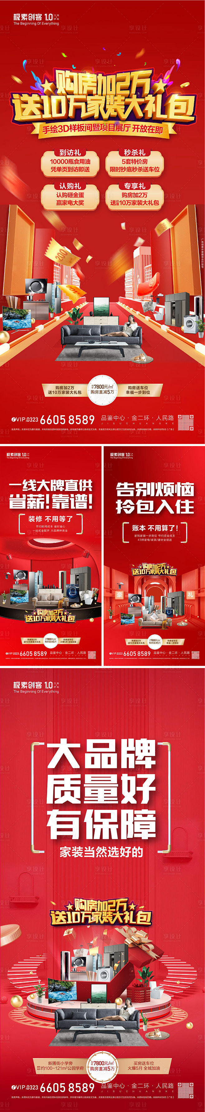 购房送家电活动海报-源文件