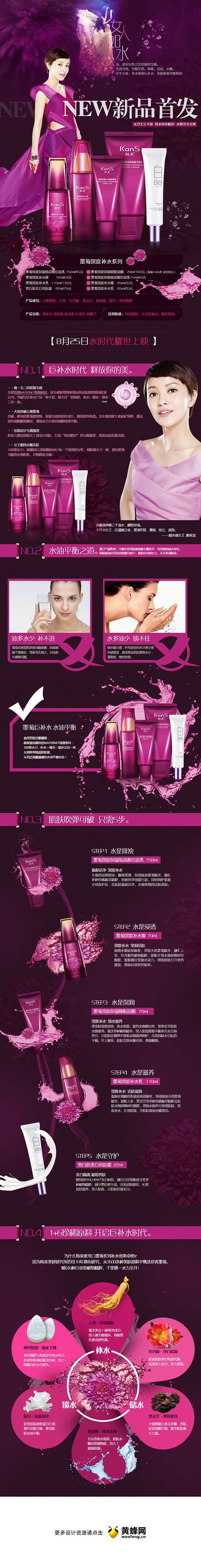 韩束化妆品详情页设计，来源自黄蜂网htt...