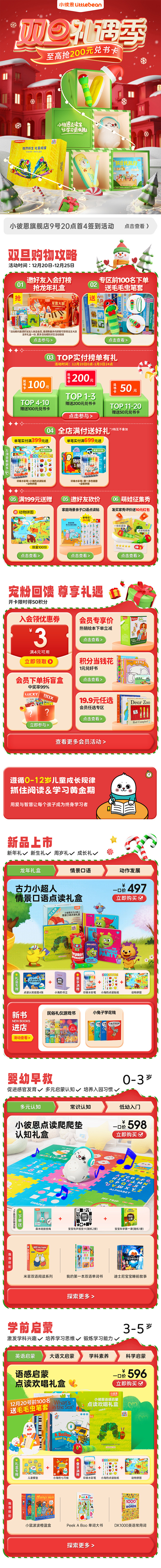 双旦首页