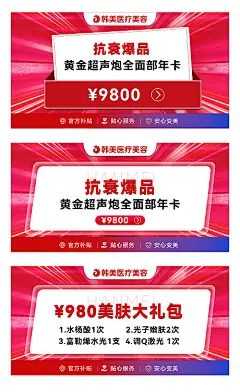 电商海报 淘宝海报 banner 医美 整形 美容 钜惠 一口价 