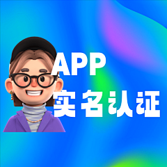 设计界-小杨哥采集到APP(实名认证/补充资料/申请大神等页面)