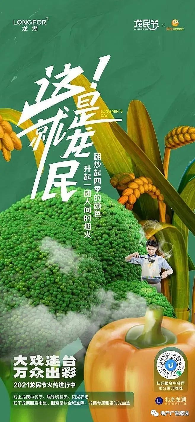 公益助农地产广告精选
