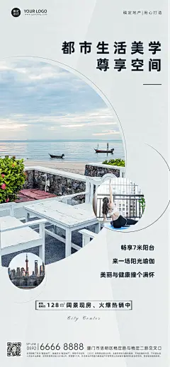 房地产户型营销宣传简约海报