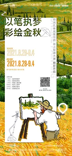 梵高周末暖场亲子活动  - 源文件下载【酷图网】海报,房地产,秋天,梵高,亲子,活动,插画,