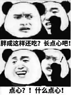 真没想到，我有一天要靠表情包减肥！