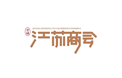 shenmolingtong采集到品牌   LOGO设计