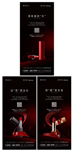 海报 地产集赞送口红活动海报 