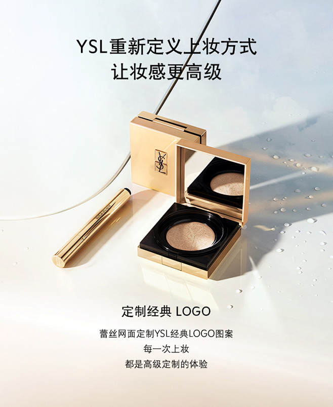 YSL圣罗兰明彩亮润轻垫粉底液 超模蕾丝...