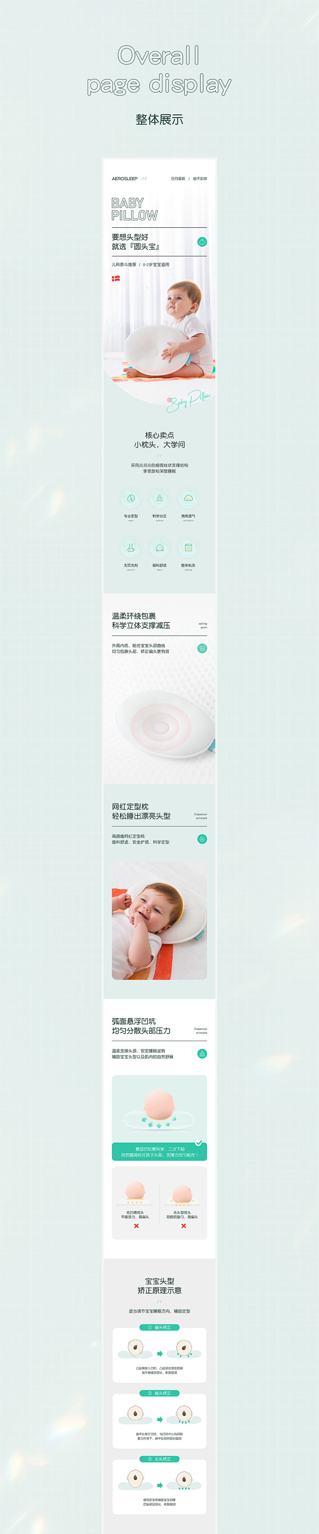 婴儿定型枕详情页
