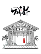 成都｜地标建筑线描，好看的版画建筑。 - 小红书