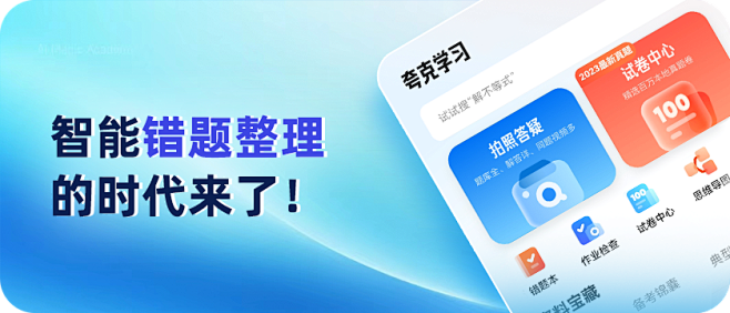 夸克错题整理让复习备考更高效-夸克APP