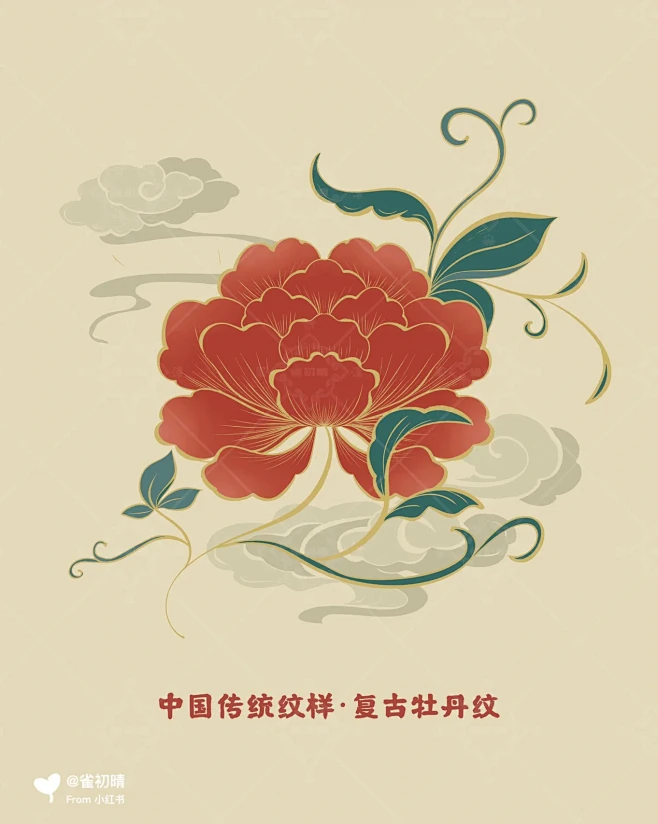 原创｜中国传统纹样｜牡丹祥云纹-花瓣网
