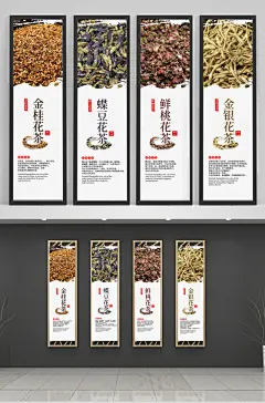 创意花茶系列茶叶宣传挂画海报