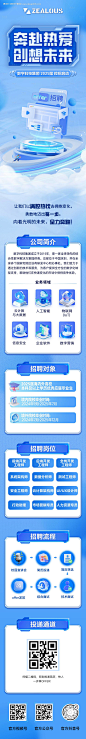 源文件下载【校招科技招聘长图海报】编号：73710026528254406