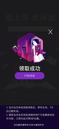 如是我闻UI采集到APP弹框