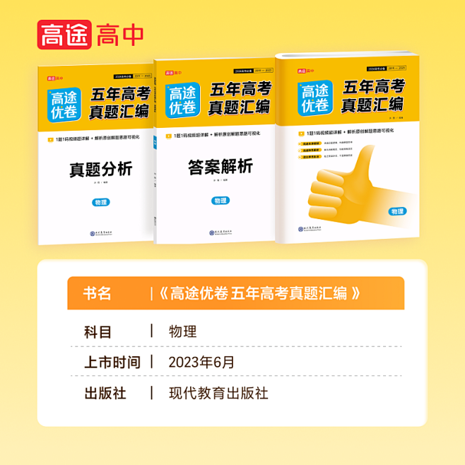 800_800物理-头图3