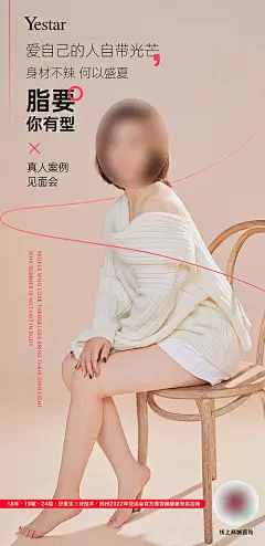 海报 医美 美容 整形 吸脂