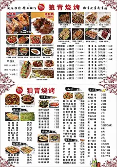 烧烤店菜单  - 源文件下载【酷图网】烧烤菜单,烧烤海报,自助烧烤,烧烤文化,烧烤展板,烧烤促销,烧烤传单,烧烤展架,烧烤美食,烧烤宣传,烧烤广告,烧烤画册,烧烤挂画,烧烤小吃,香辣烧烤,美味烧烤,烧烤培训,烧烤易拉宝,烧烤装饰画,烧烤加盟店,烧烤狂欢节,夜宵,烧烤DM单,深夜烧烤,羊肉串,菜品,菜单模板,设计,广告设计,菜单菜谱