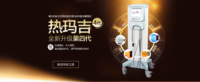 热玛吉全新升级第四代