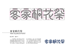 sHyE2采集到文字变形