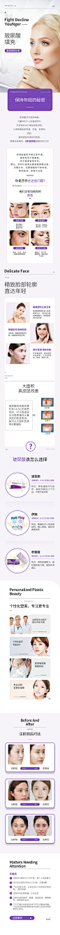 【源文件下载】 电商详情页 淘宝详情页 医疗 整形 美容 护肤 玻尿酸 设计作品 设计图集