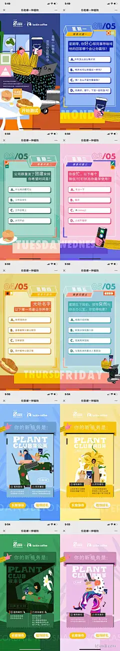星期零 X luckin coffee：你是哪一种植物_H5案例分享
