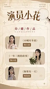 明星影视作品宣传创意控评宣传海报