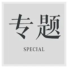 采集图片
