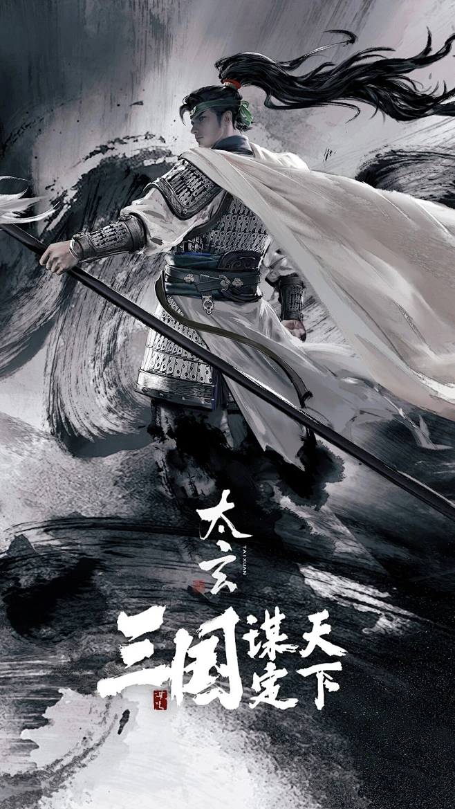 太玄为三国谋定天下制作的宣传图-花瓣网