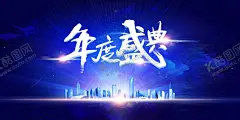年度盛典 【酷图网】兔年年会,2023年会,2023,年会,企业年会,公司年会,2023年年会,年会背景,2023年会舞台,2023年会展板,年会LED背景,年会文化,工厂年会,年会海报,年会舞台背景,年会背景板,年会活动背景,2023年会背景,2023年会活动,跨年,跨年背景,元旦,元旦背景,元旦跨年晚会,晚会背景,