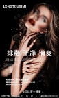 医美私密海报-素材库-sucai1.cn
