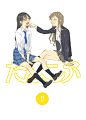 ケンカしがちな百合の絵 [1]