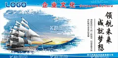 企业文化领航未来成就梦想  - 源文件下载【酷图网】公司文化,企业文化,领航未来,成就梦想,帆船,风浪,企业文化海报,企业文化标语,企业文化宣传,企业文化挂画,企业文化手册,企业文化挂图,车间标语,企业文化素材,企业文化展板,企业文化精神,集团企业文化,工厂企业文化,企业形象展板,企业标语展板,企业理念,企业精神,企业标语,励志标语,标语展板,