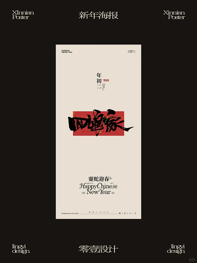 新年海报 | 小年到初六系列海报 | 新...