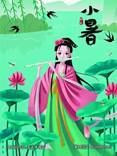 二十四24节气中国传统节日小暑夏季宣传海报-源文件-素材国度dc10000.com