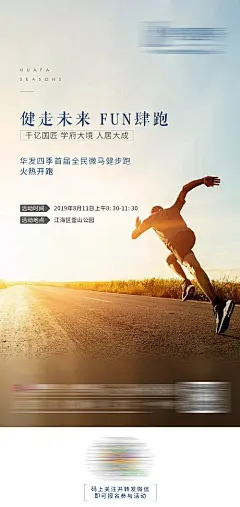 【源文件下载】 海报 房地产 马拉松 健步走 暖场 活动 健身 跑步 125634