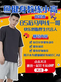 简约撞色健身博主频道自我介绍小红书配图