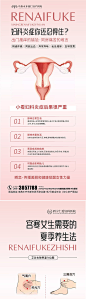 医美私密妇科海报-源文件