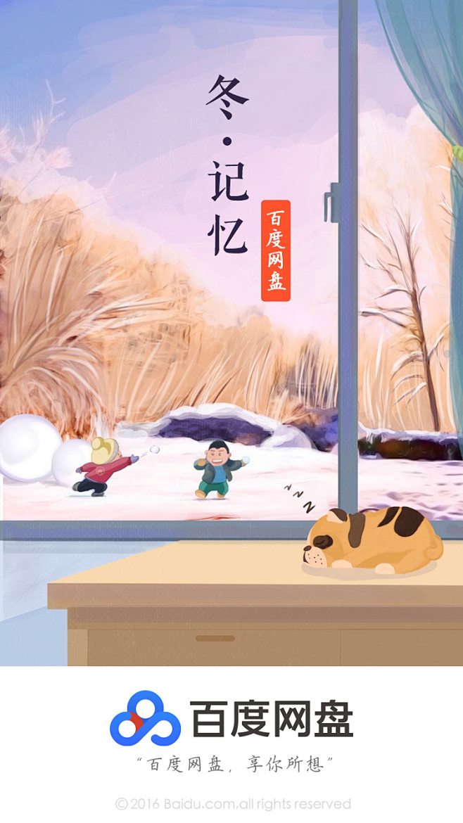 百度网盘 冬 记忆 #闪屏# #APP#...