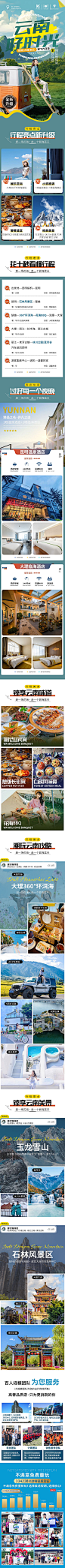 云南旅游详情页-源文件