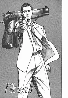 圣堂风云 圣堂教父 英雄本色漫画单行本 第1集-漫画DB