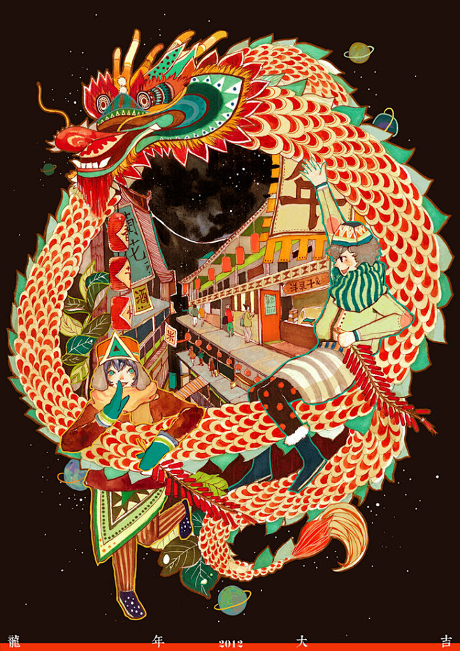 龙年大吉【晚