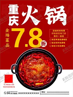 火锅 【酷图网】火锅海报,火锅宣传画,火锅单页,火锅宣传单,火锅开业海报,火锅开业活动,火锅折扣,火锅折扣海报,火锅活动海报