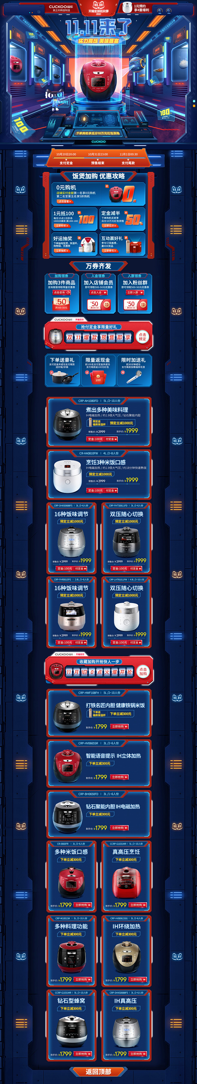 福库旗舰店天猫-双11预售页面-PC-上...