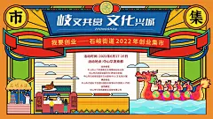 文化创业集市插画背景板-志设网-zs9.com