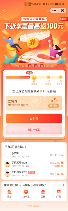 上树的碎花猪采集到APP—分享/邀请好友