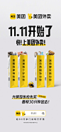 美团外卖双十一