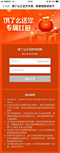 h5活动专题页 饿了么专属红包