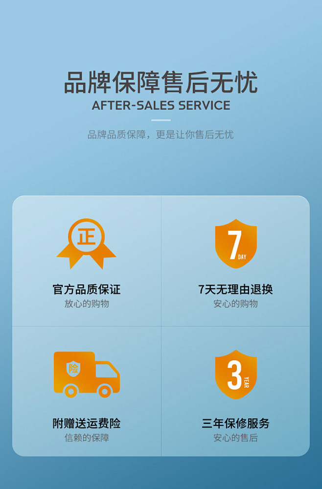 详情页售后保障,售后服务保障,售后排版,...