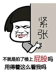 #最搞笑表情包##表情包天后##聊天表情控##聊天表情搜集##表情社推荐##逗比表情包##萌萌表情包##表情菌分享#
七七八八乱发表情